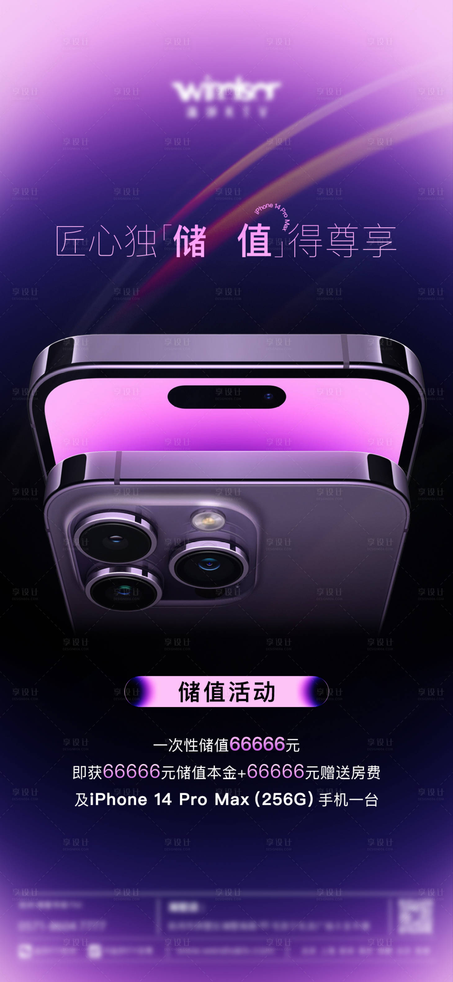 源文件下載【享設計】搜索編號：58410014246355382【iphone14發布活動海報】
