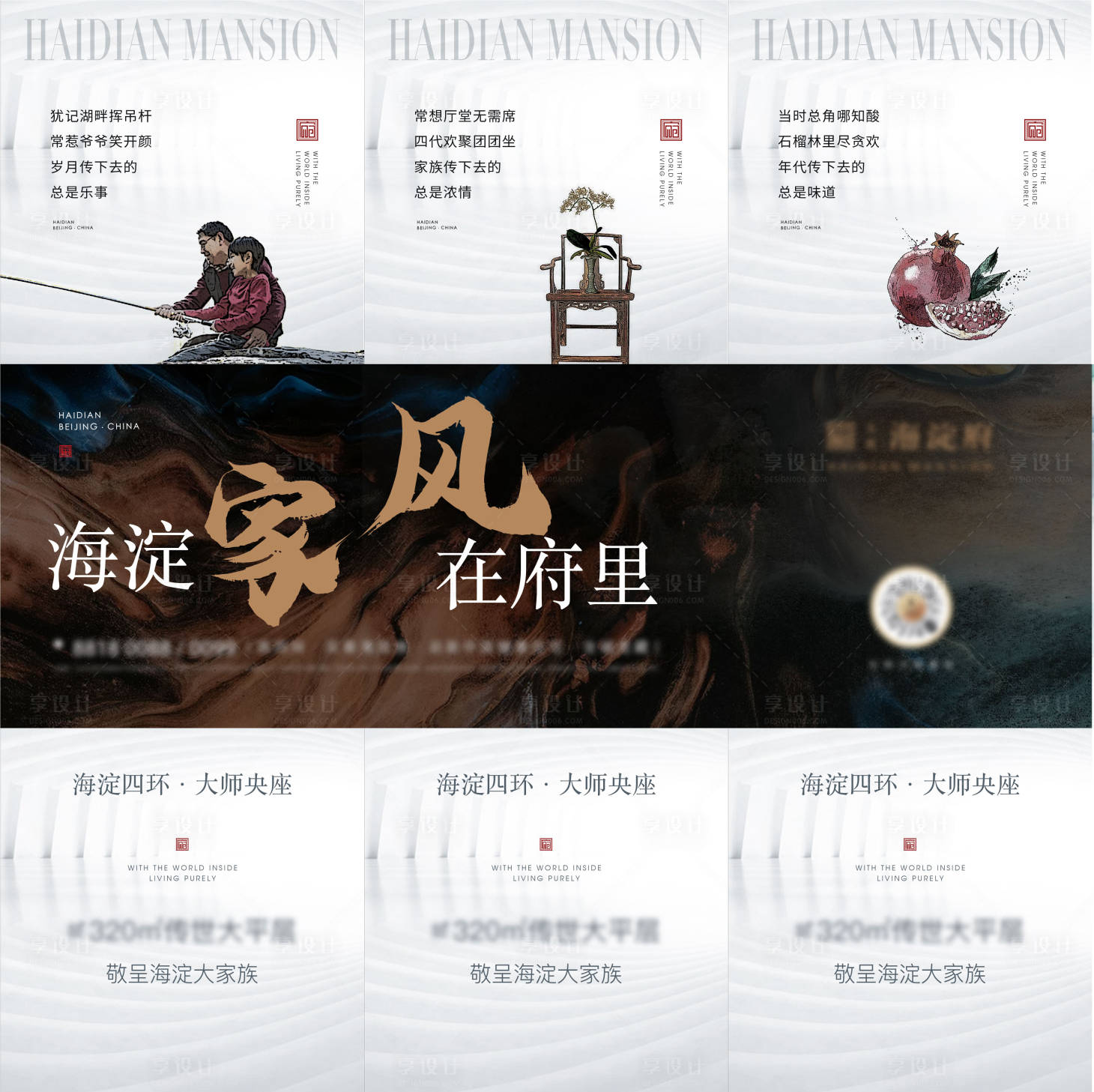 源文件下載【享設計】搜索編號：66040014110231394【地產新中式質感三宮格海報】