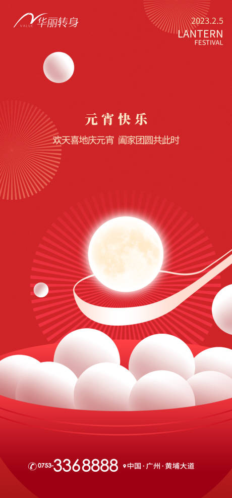 源文件下載【享設計】搜索編號：75270014100479568【元宵節海報】