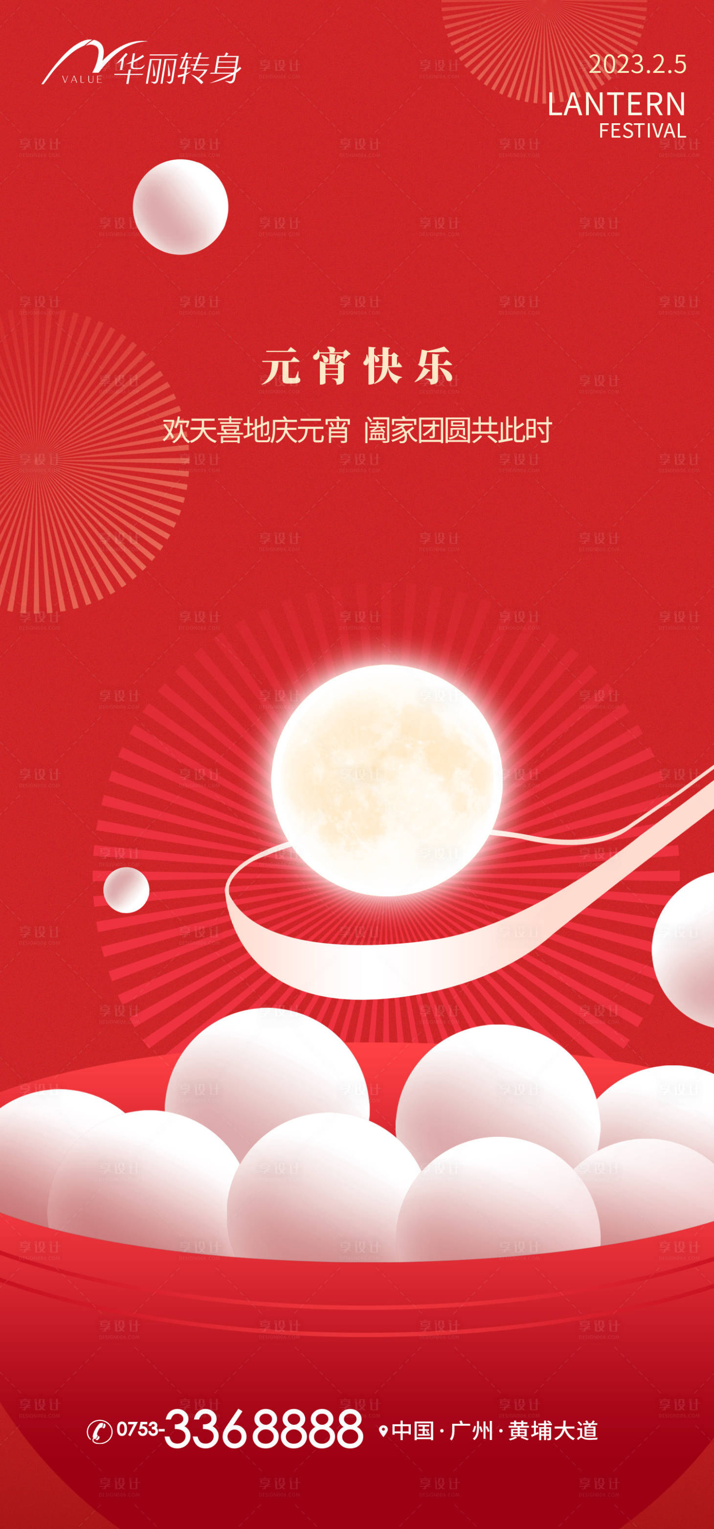 源文件下載【享設計】搜索編號：75270014100479568【元宵節海報】