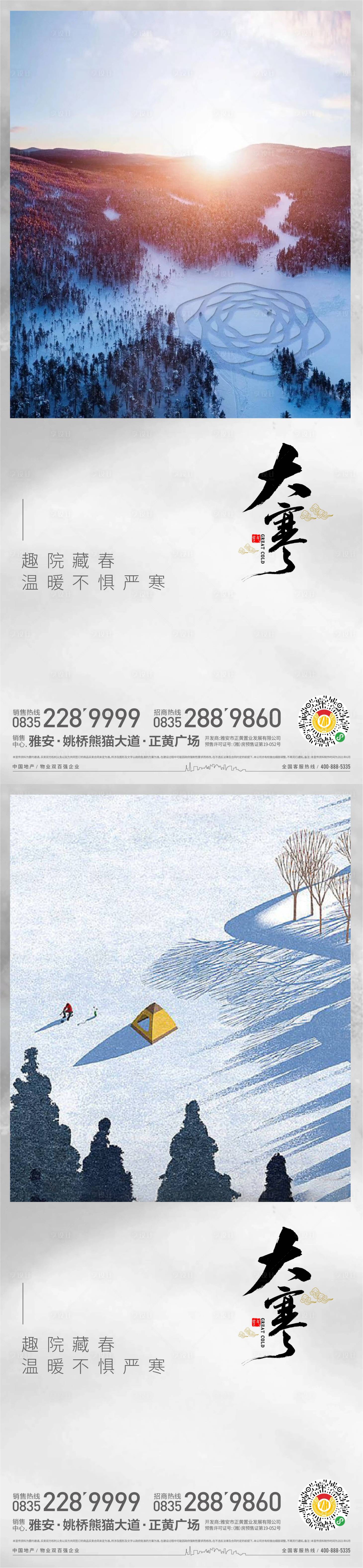 源文件下载【大寒】编号：21350014271103180