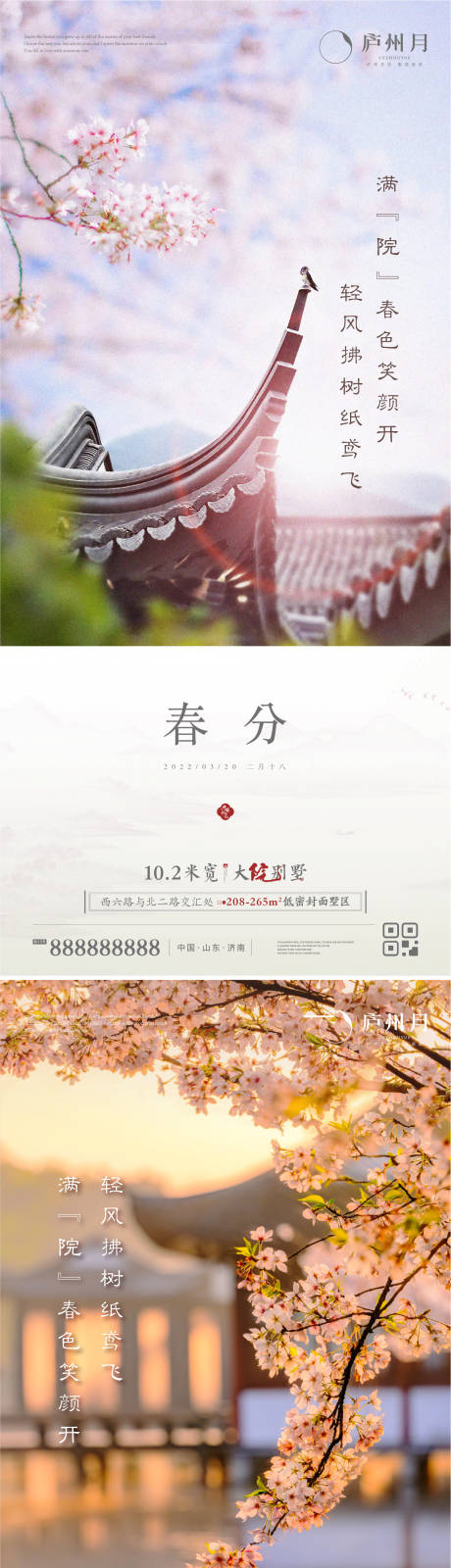 源文件下载【中式别墅春分节气海报 】编号：43750014359129707