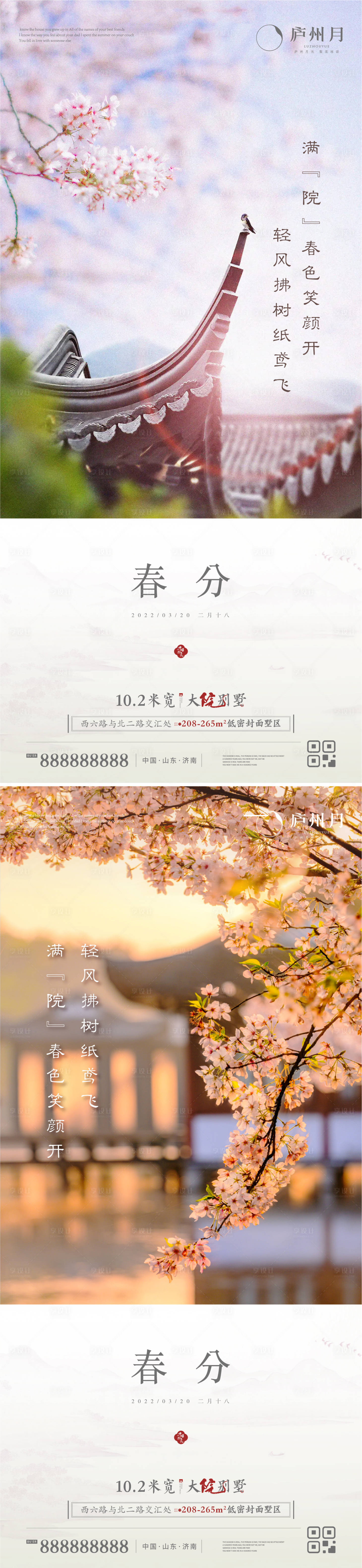 源文件下載【享設計】搜索編號：43750014359129707【中式別墅春分節氣海報 】