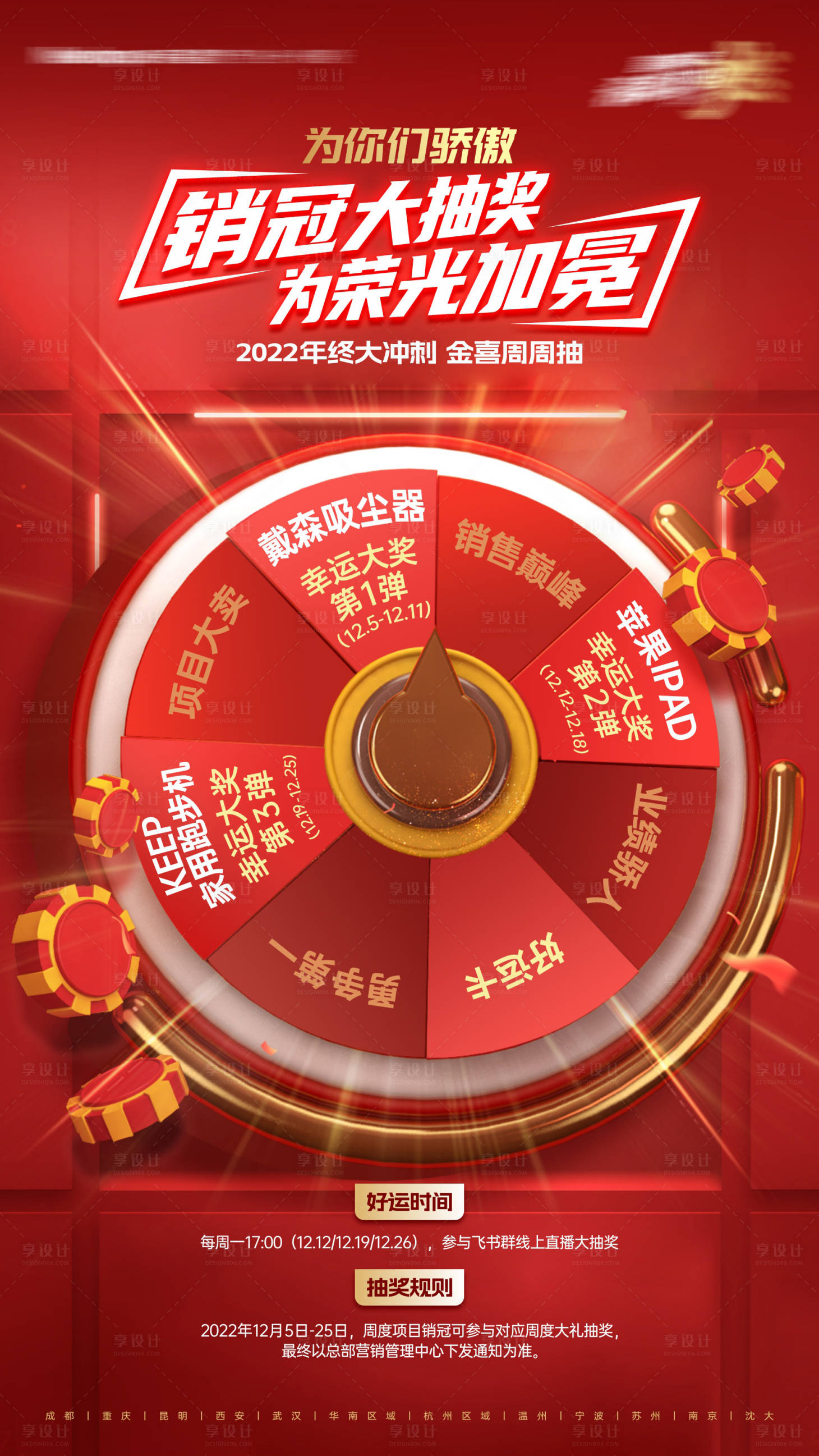源文件下载【地产销冠抽奖海报】编号：16790013819872487