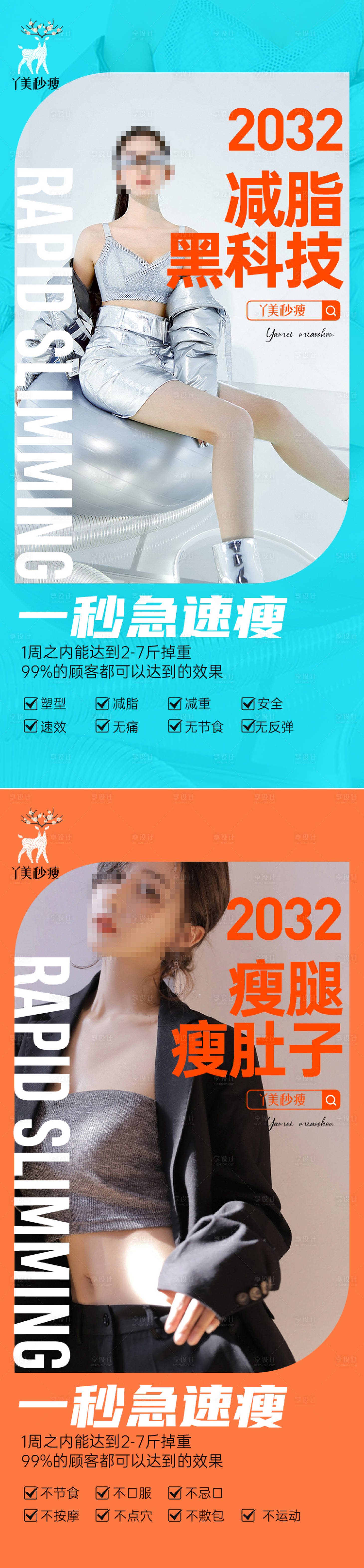 源文件下載【享設(shè)計(jì)】搜索編號(hào)：26710014341666864【減肥瘦身海報(bào)】