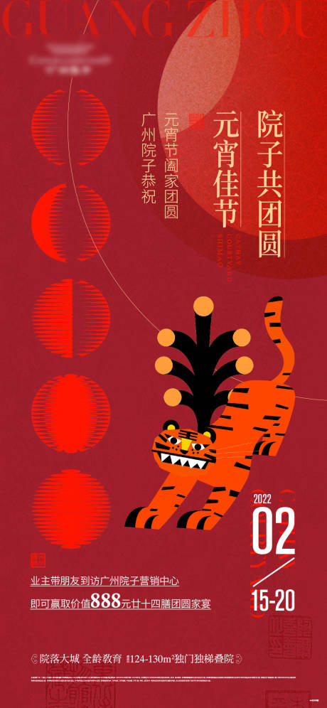 源文件下载【元宵节活动海报】编号：40440014068665013
