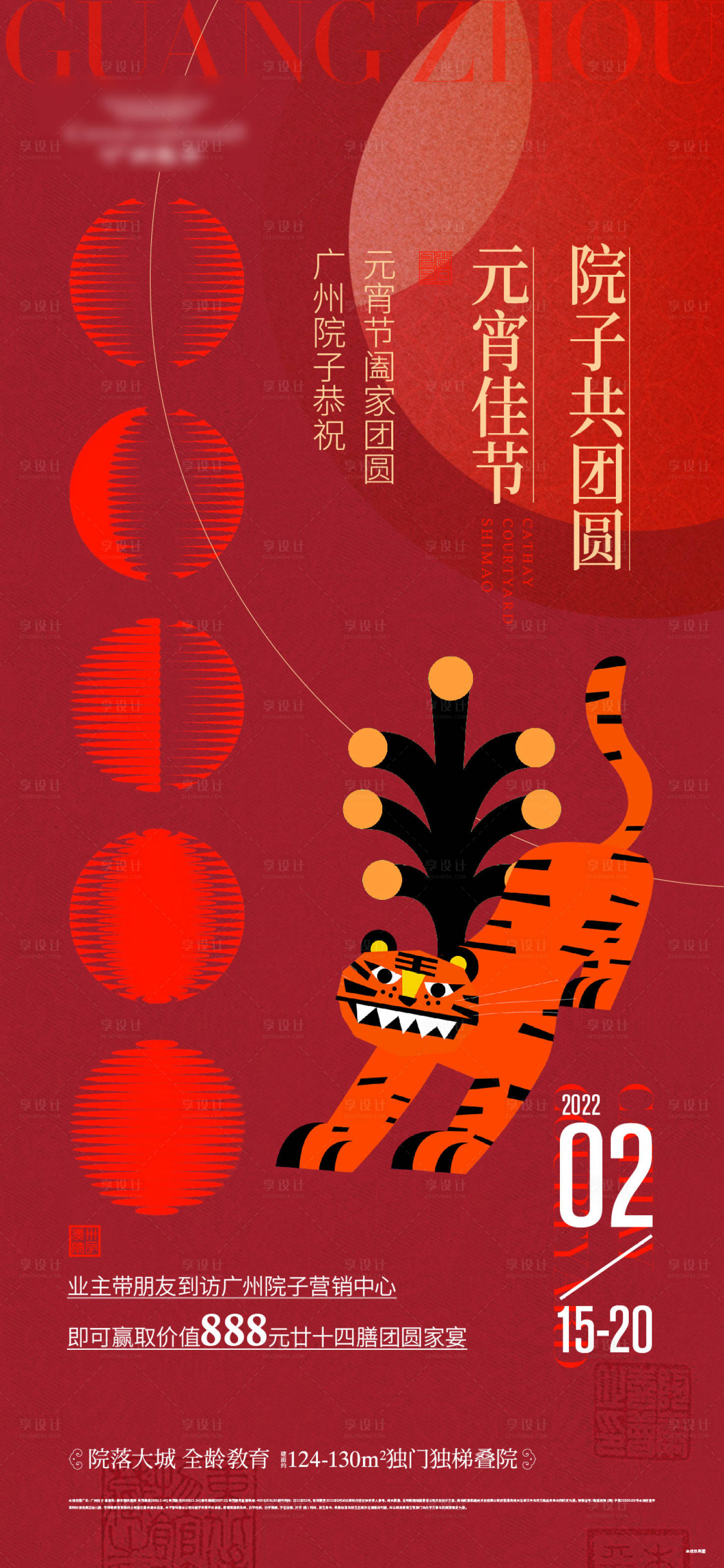 源文件下载【享设计】搜索编号：40440014068665013【元宵节活动海报】