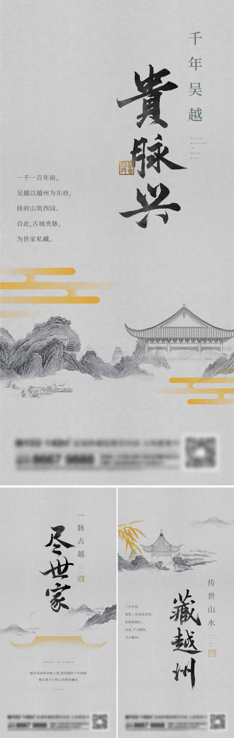源文件下载【地产新中式系列刷屏海报】编号：55760014068391714