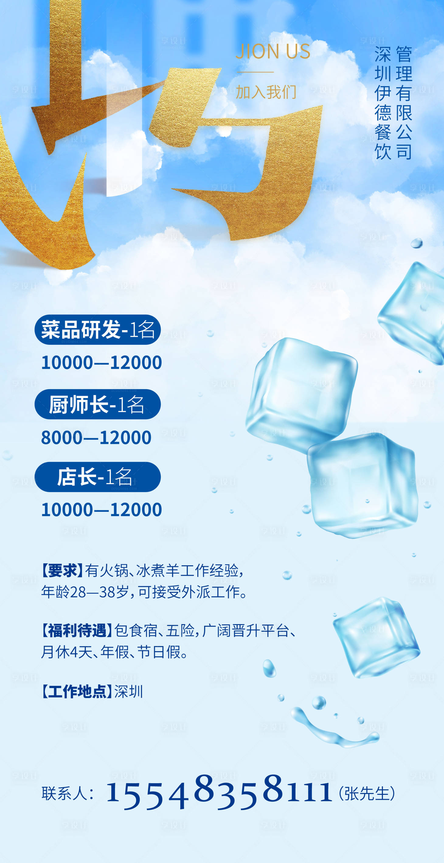 源文件下載【享設計】搜索編號：93800014181904709【招聘海報】