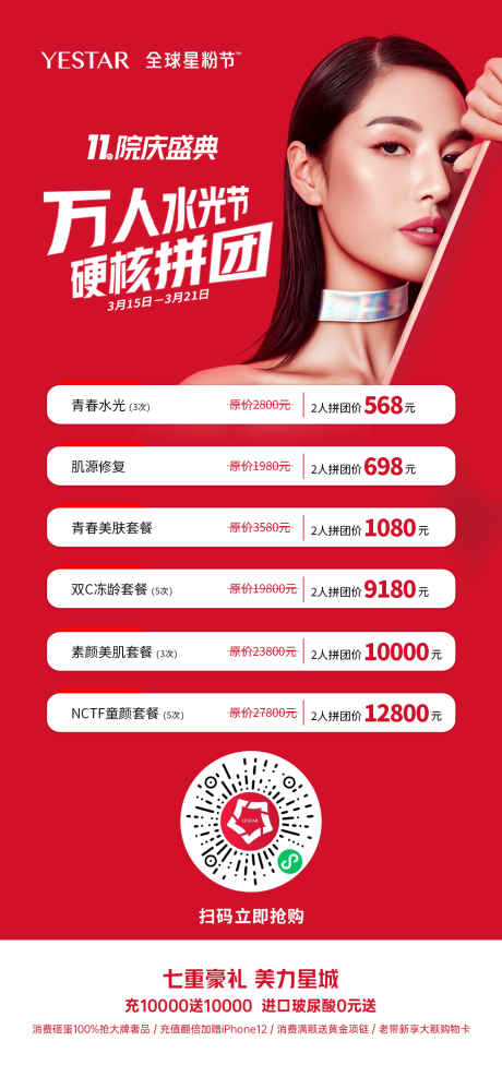 源文件下载【医美项目政策价格海报】编号：70790014069481165