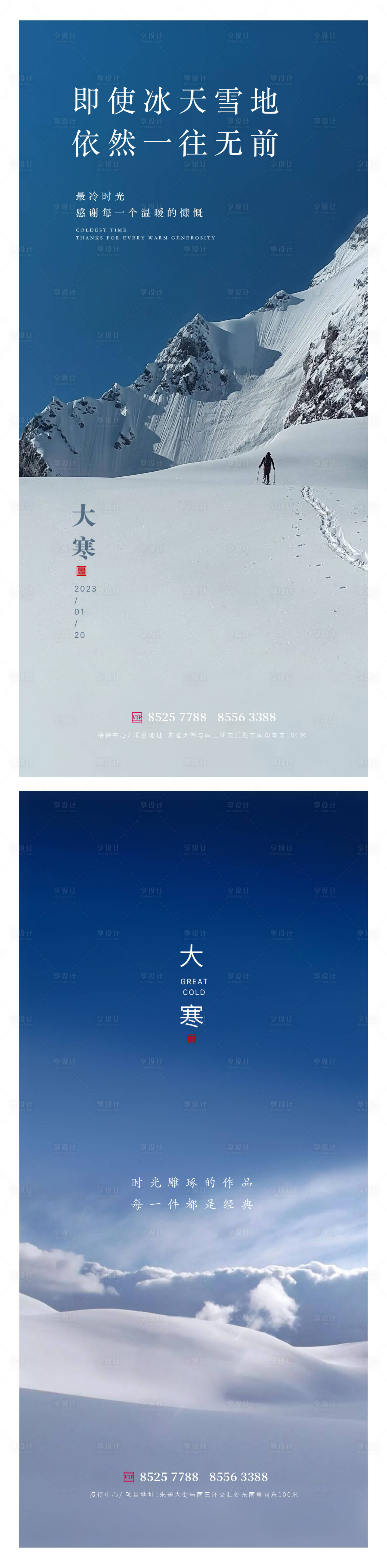 源文件下载【享设计】搜索编号：55080014074898892【大寒节气系列海报】