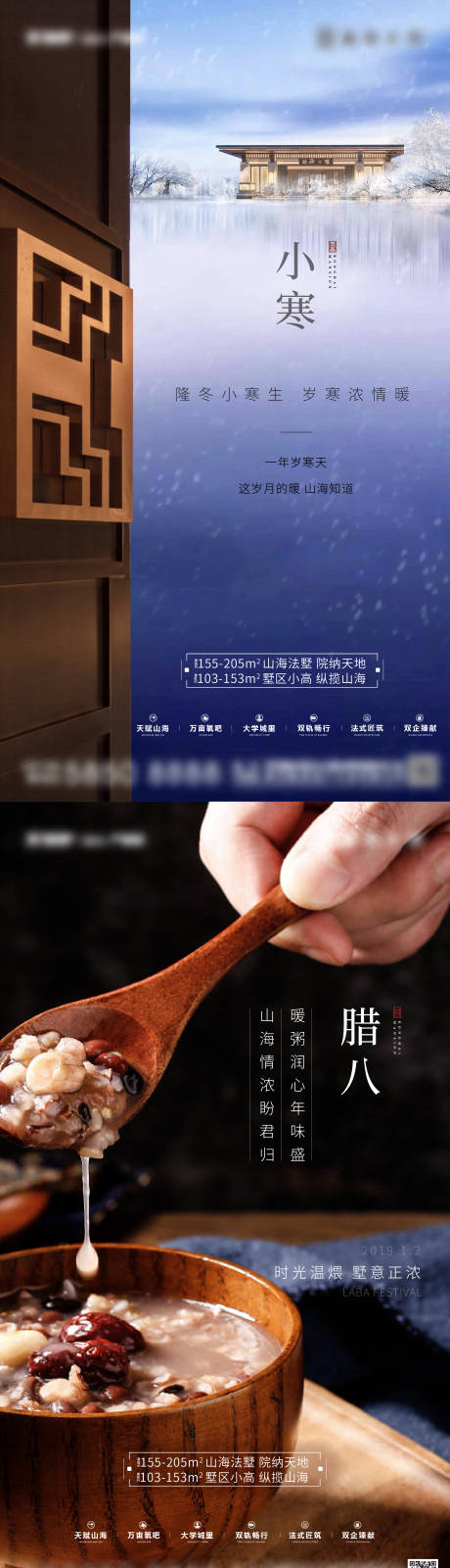 源文件下载【享设计】搜索编号：94180014355934004【小寒 腊八节】