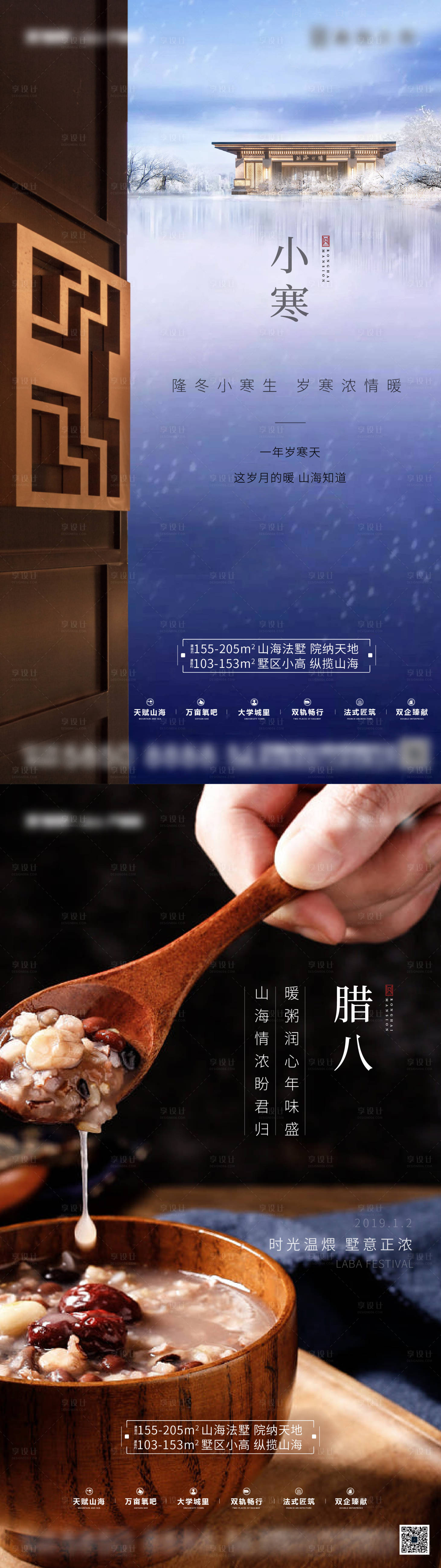 源文件下载【享设计】搜索编号：94180014355934004【小寒 腊八节】