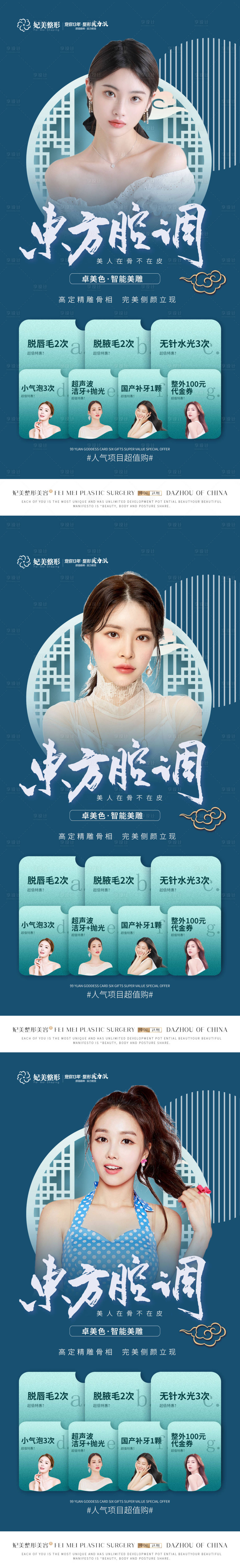 源文件下載【享設計】搜索編號：58420014251207279【整形國潮活動】