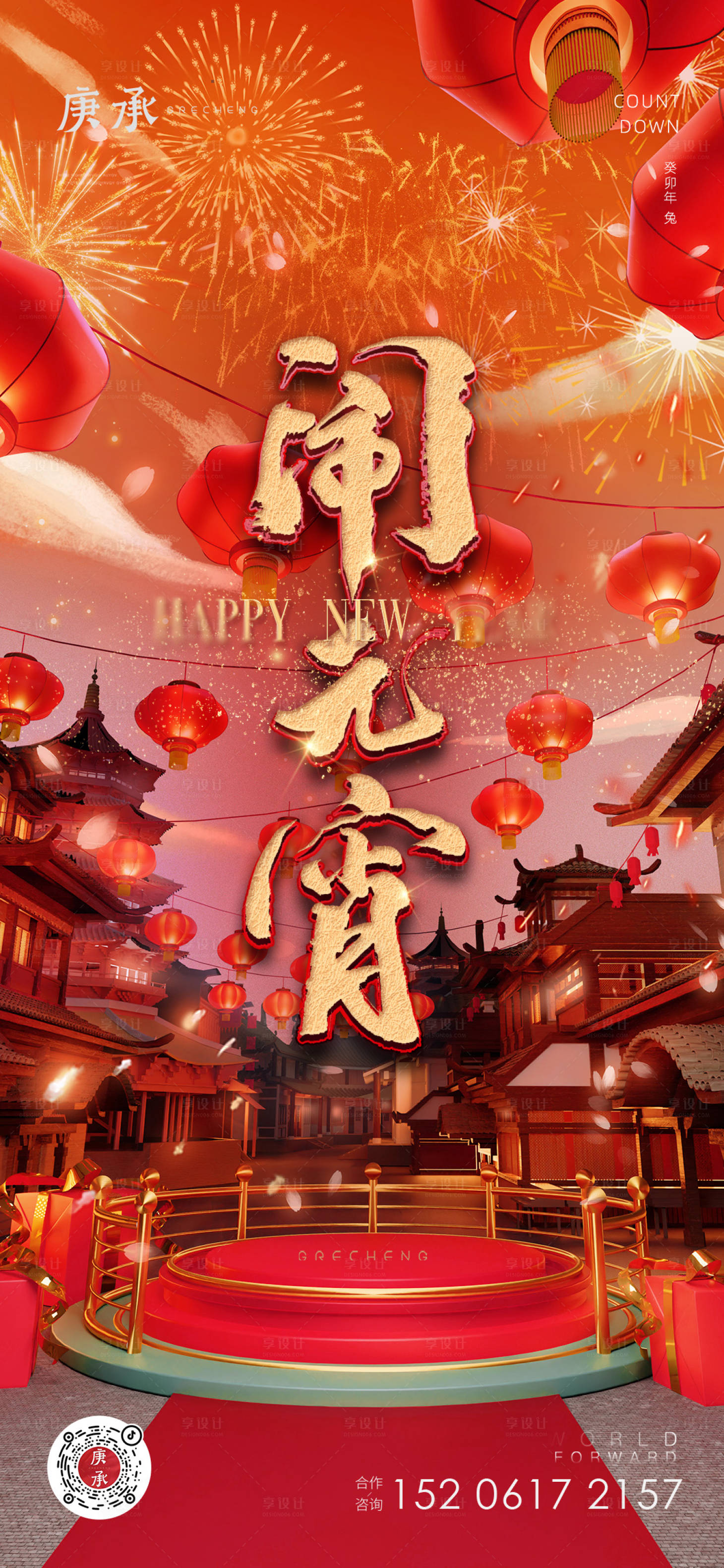 源文件下载【元宵节海报】编号：81790014174642871