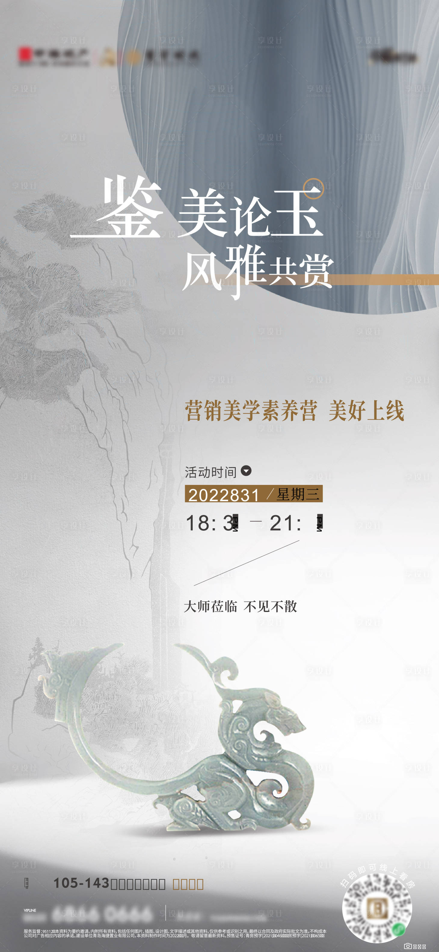 源文件下载【享设计】搜索编号：22240014357079241【美玉活动鉴赏】
