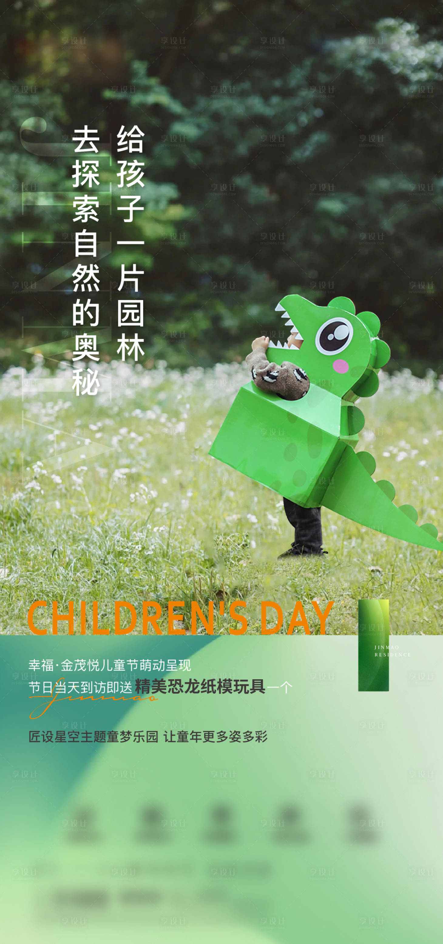 源文件下载【享设计】搜索编号：86050014304171719【儿童节恐龙手作海报】