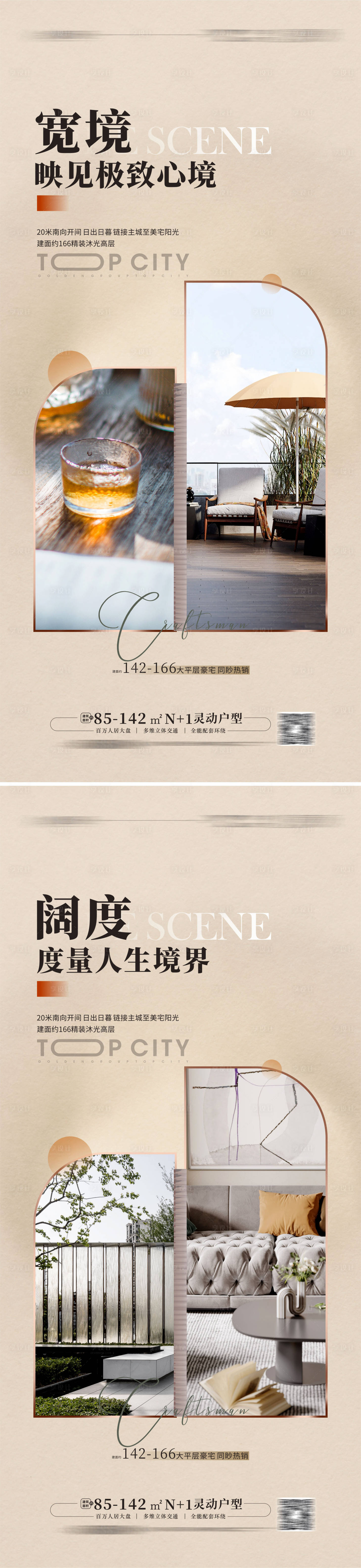 源文件下载【享设计】搜索编号：99520014091425238【地产豪宅样板房系列海报】