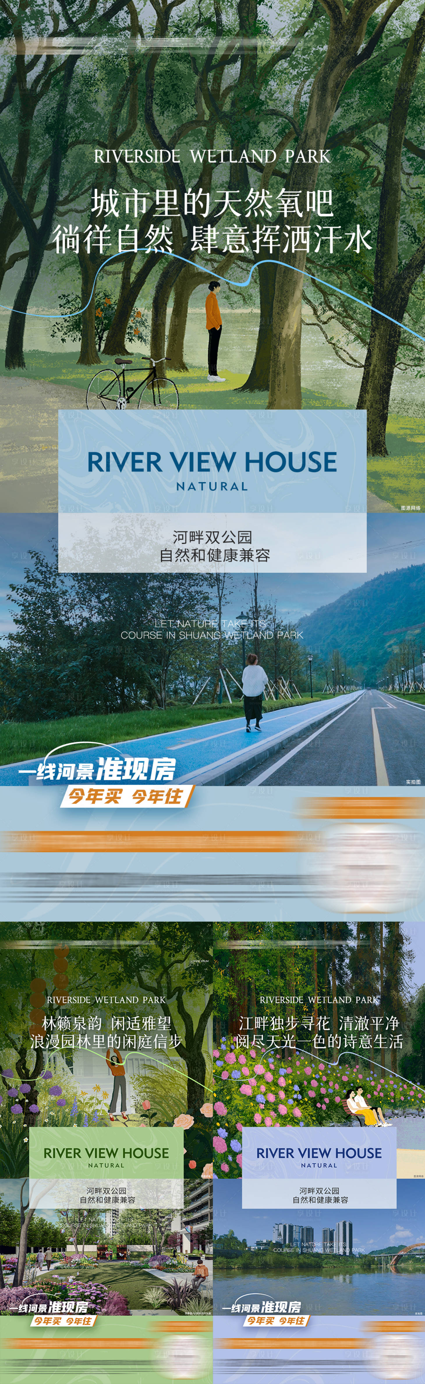 源文件下载【地产公园绿化系列海报】编号：69910014214129925