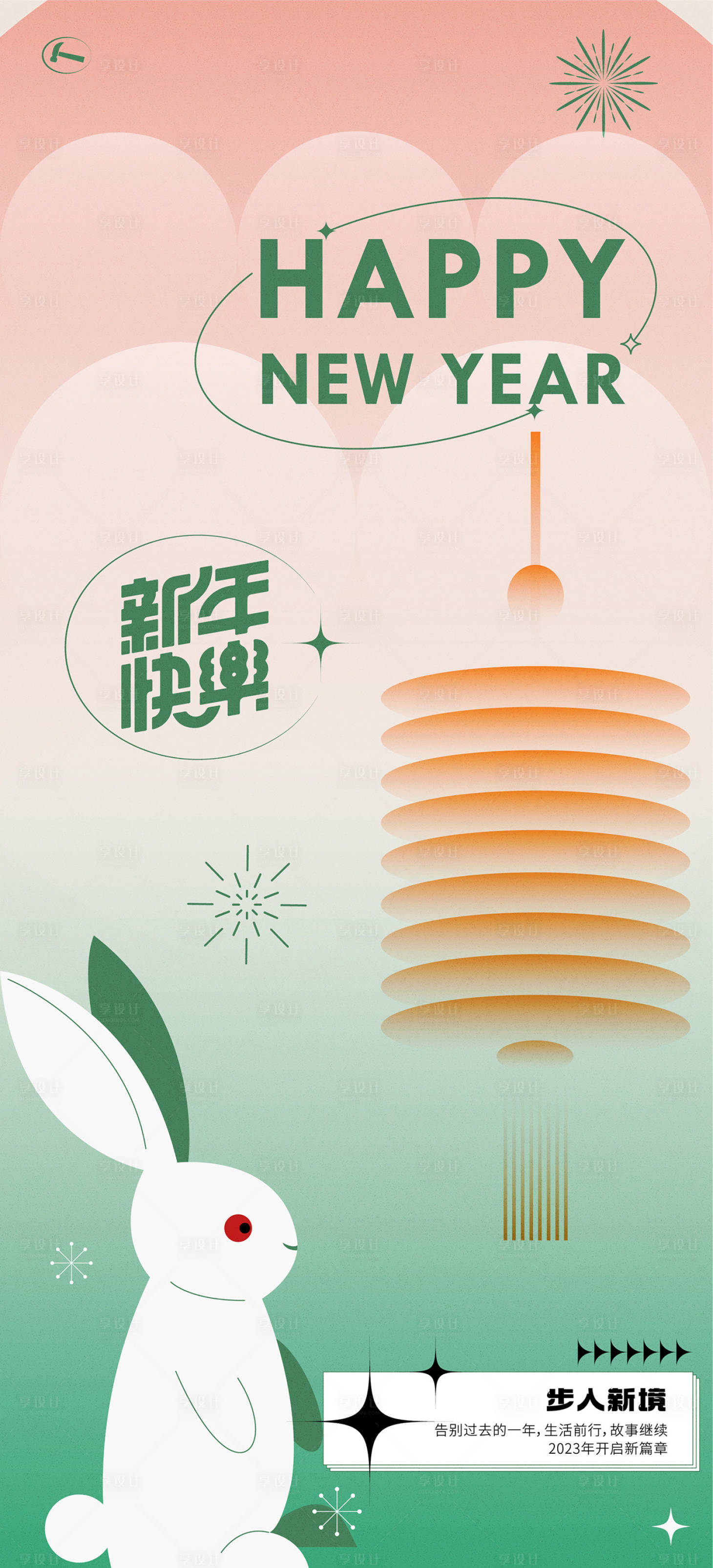 源文件下载【新年海报】编号：12370014068072030
