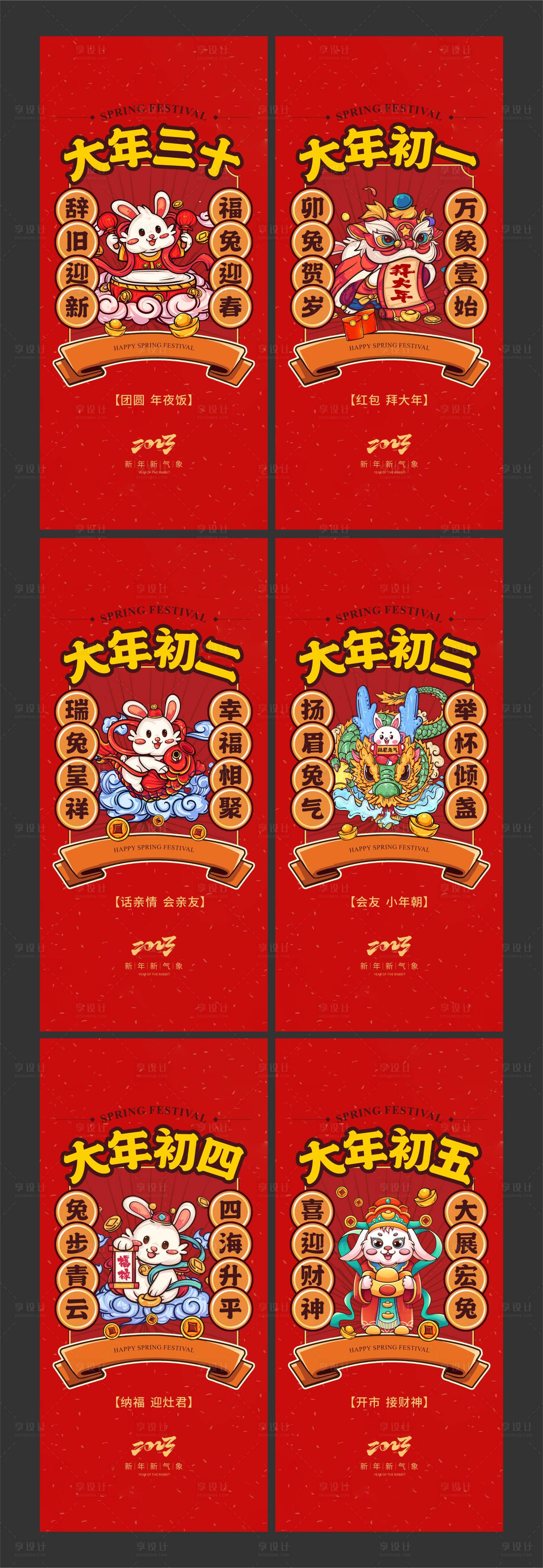 源文件下载【享设计】搜索编号：43060014272016944【地产兔年春节系列微信】