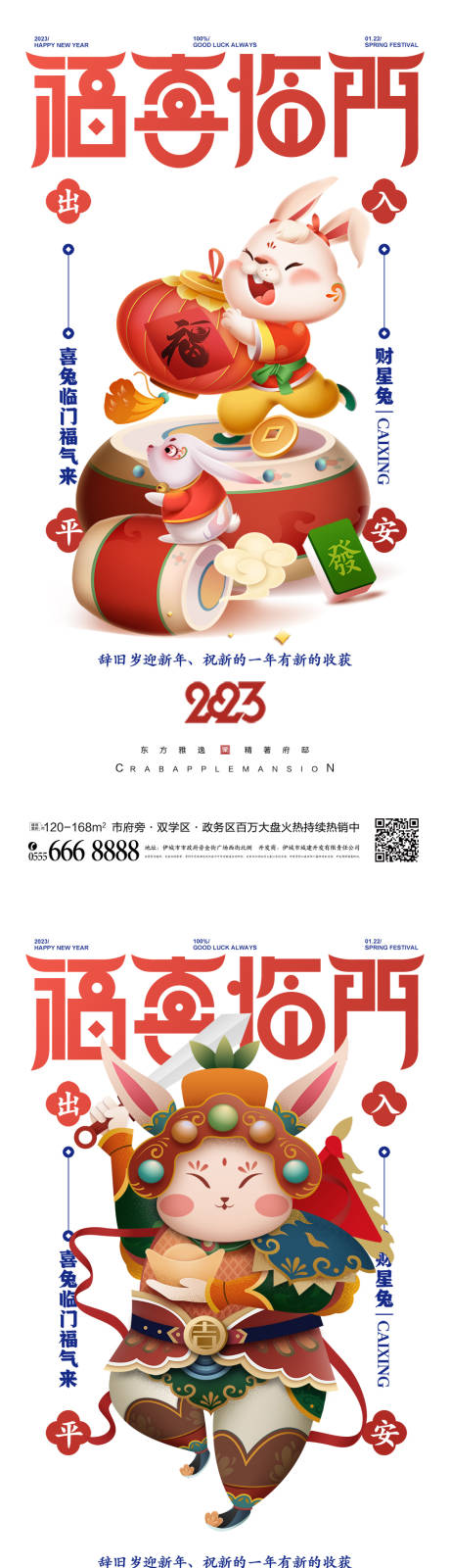 源文件下載【兔年新年春節系列海報】編號：83580014076757328