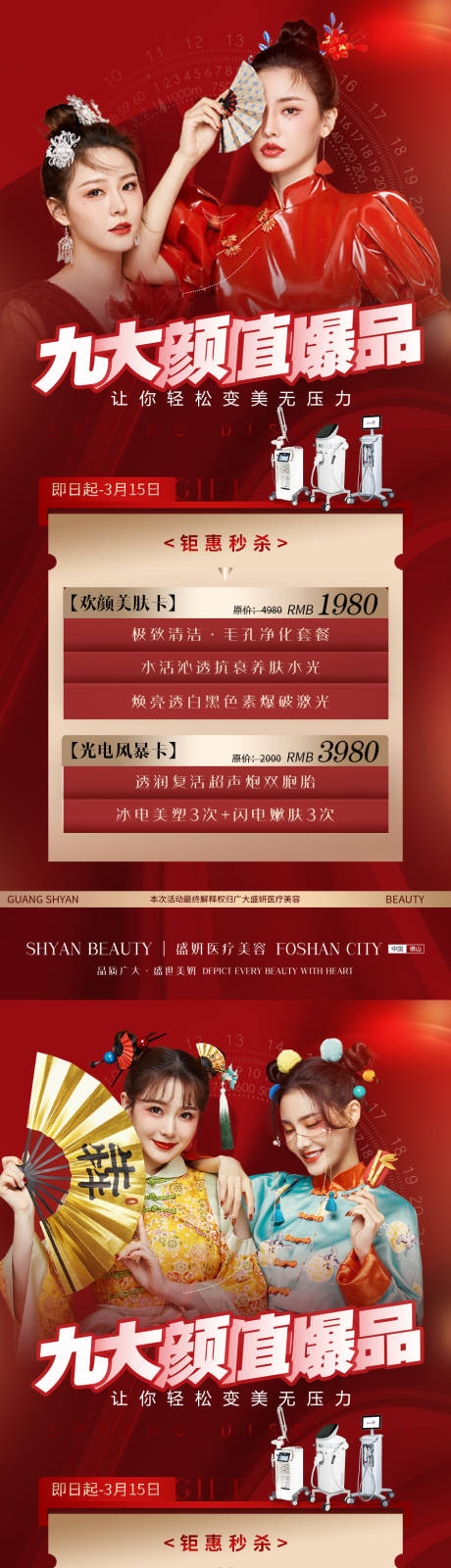 源文件下载【医美爆品项目海报】编号：20230130154835724