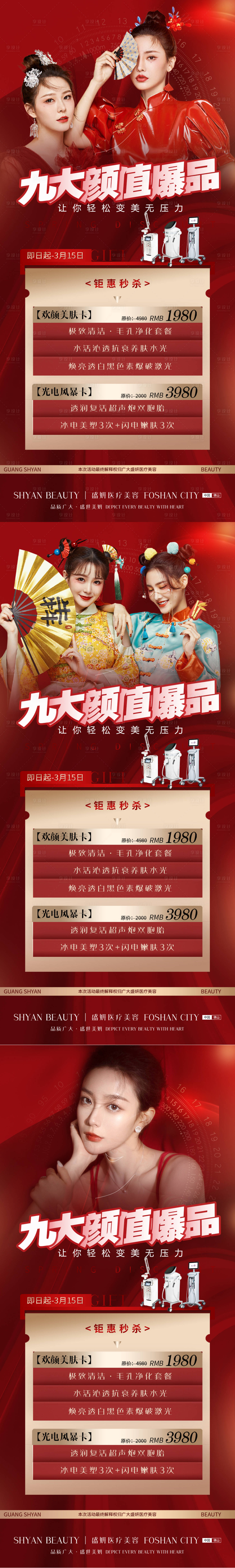 源文件下载【享设计】搜索编号：68020014392885549【医美爆品项目海报】