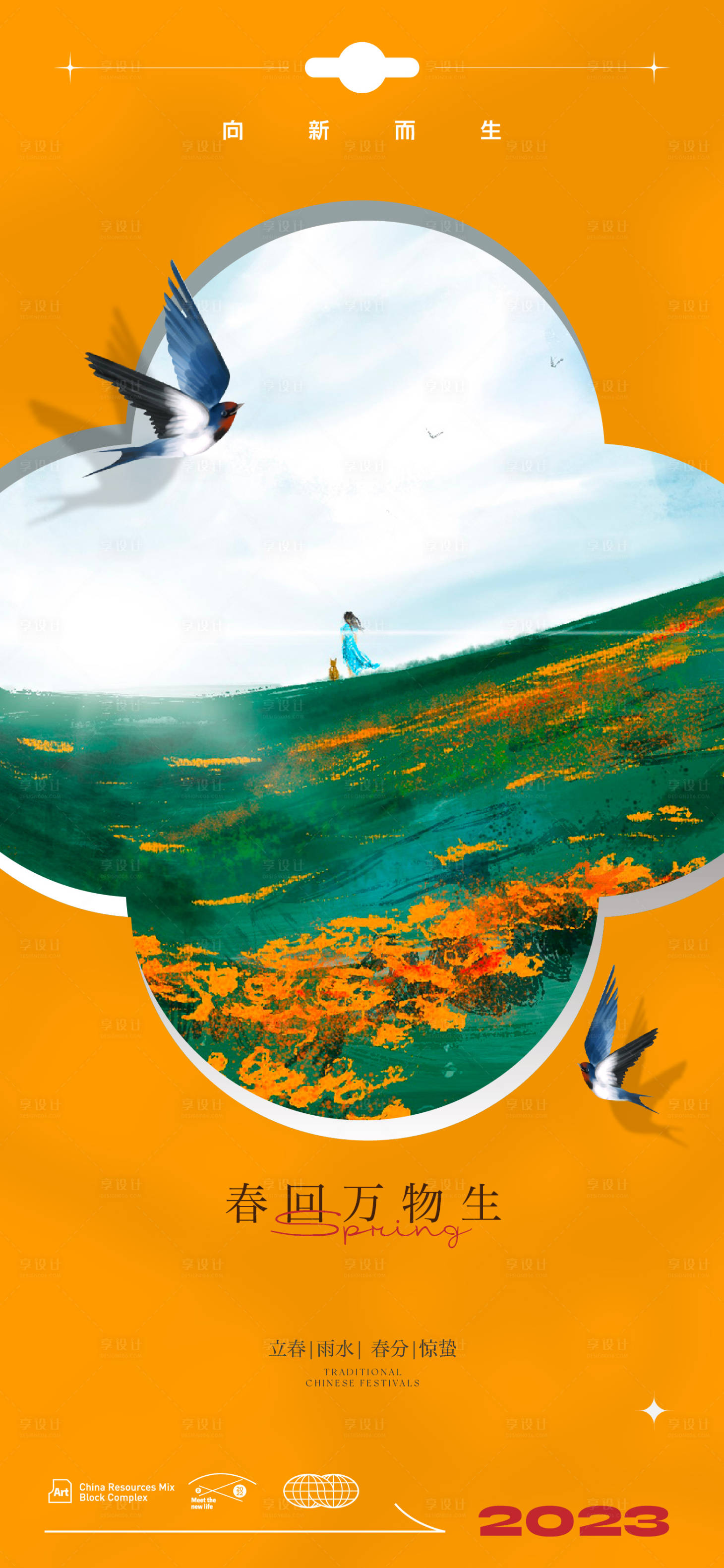 源文件下载【享设计】搜索编号：66070014392641051【二十四节气单图】