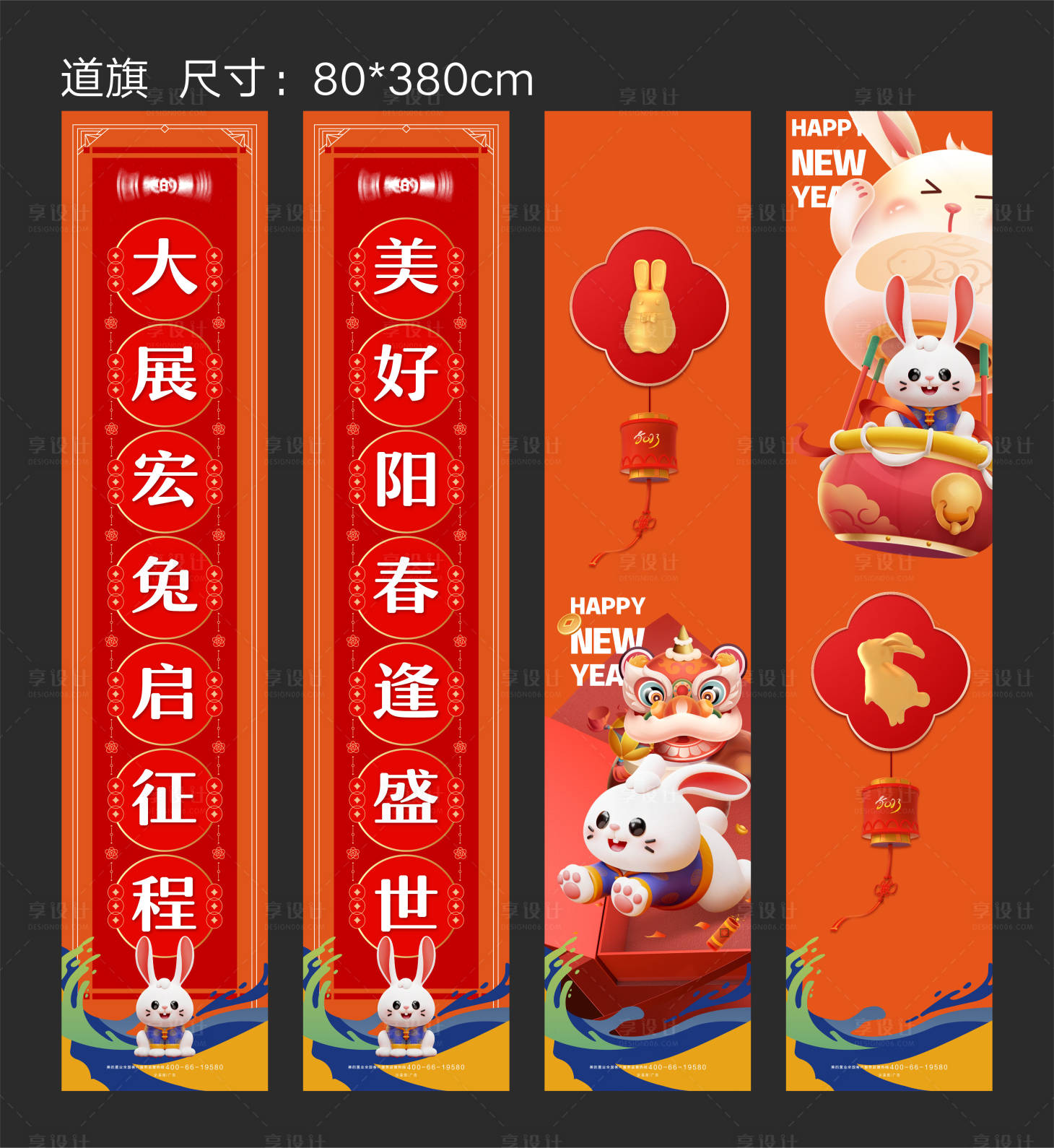 源文件下載【享設計】搜索編號：81200014232992288【地產新年道旗對聯aips】