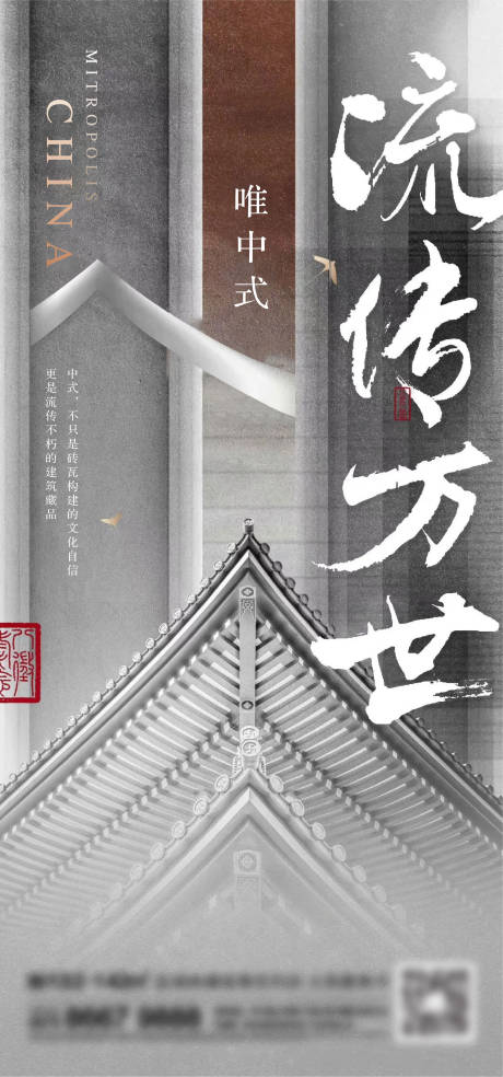 源文件下载【享设计】搜索编号：84360014373447496【地产新中式价值点海报】