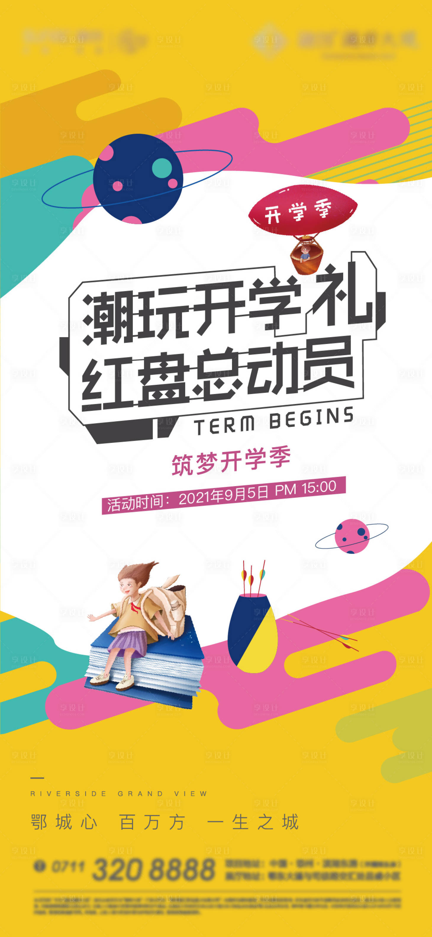 源文件下载【读书日暖场活动】编号：62400014266419316