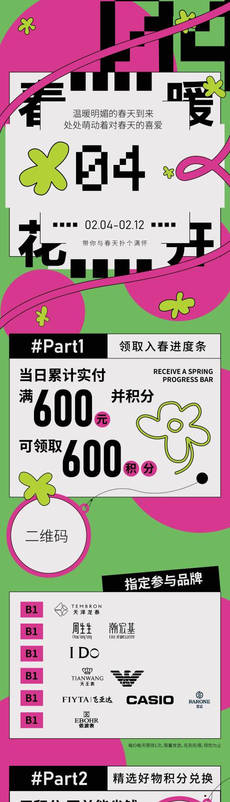 源文件下载【商场春季品牌活动长图】编号：40580014132709887