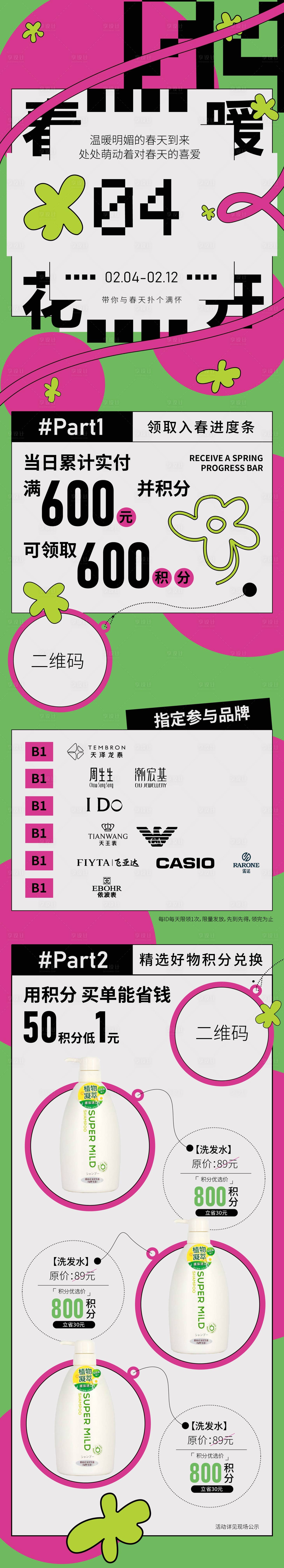 源文件下載【享設(shè)計(jì)】搜索編號(hào)：40580014132709887【商場(chǎng)春季品牌活動(dòng)長(zhǎng)圖】