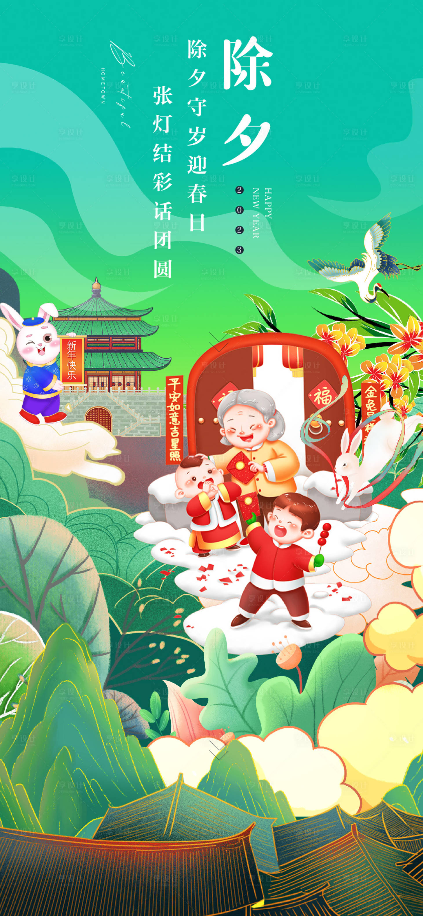 源文件下载【享设计】搜索编号：56470014227754452【除夕海报】