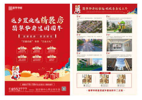 源文件下载【地产返乡置业DM宣传单】编号：97880014247022484