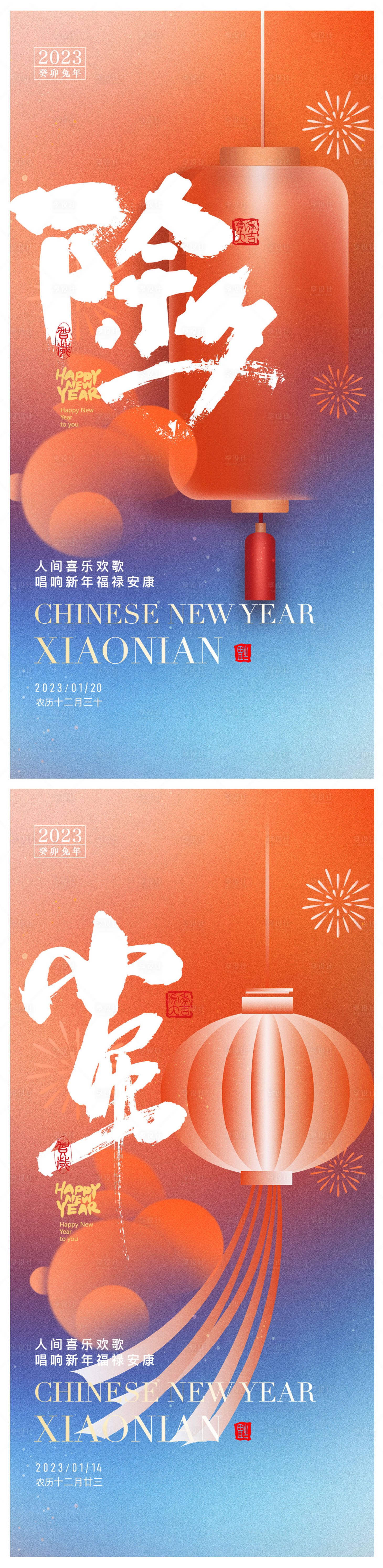 源文件下载【享设计】搜索编号：18780014206635593【小年除夕海报】