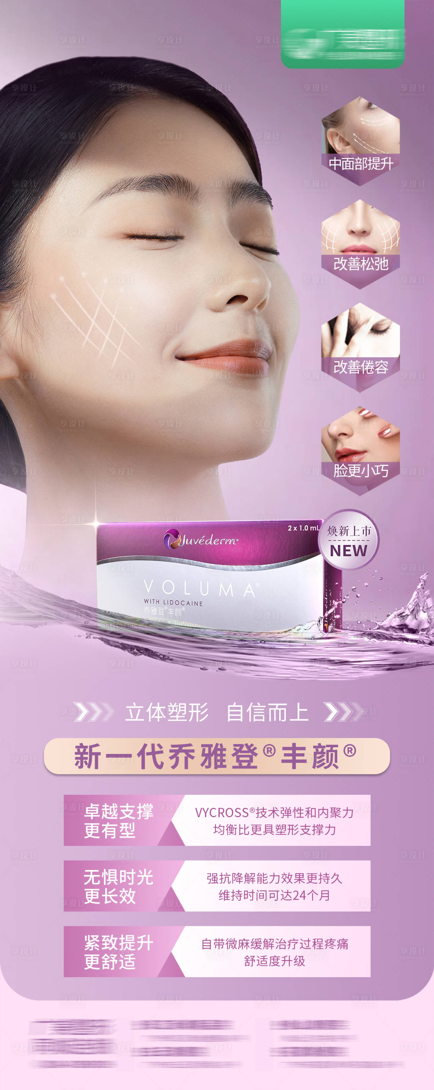 源文件下載【享設計】搜索編號：28890014220421453【喬雅登豐顏海報】