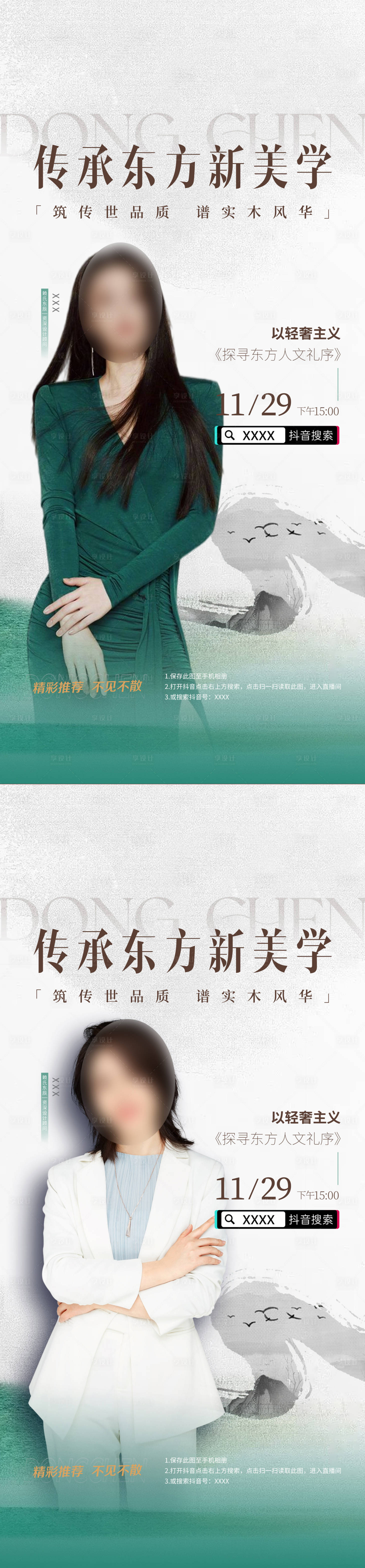 源文件下载【水墨风格直播海报】编号：96410014063691350