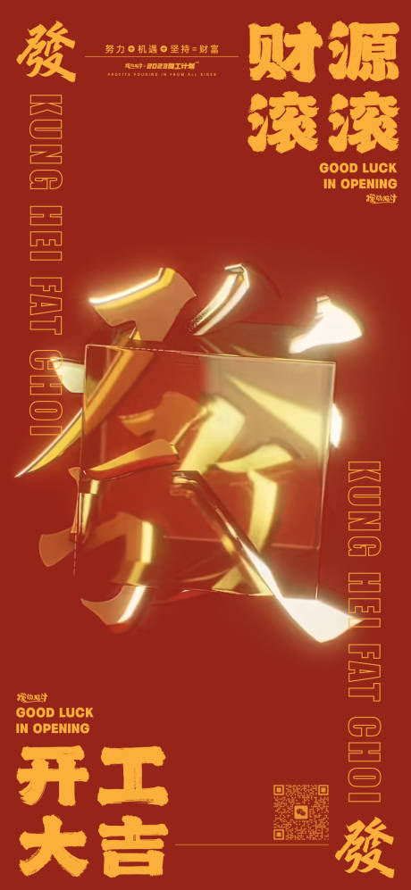 源文件下载【享设计】搜索编号：79400014319772228【开工大吉C4D发财海报】