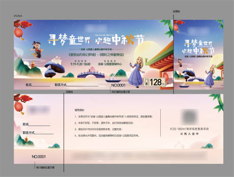源文件下載【享設(shè)計(jì)】搜索編號(hào)：76190014089729619【中秋活動(dòng)門票】