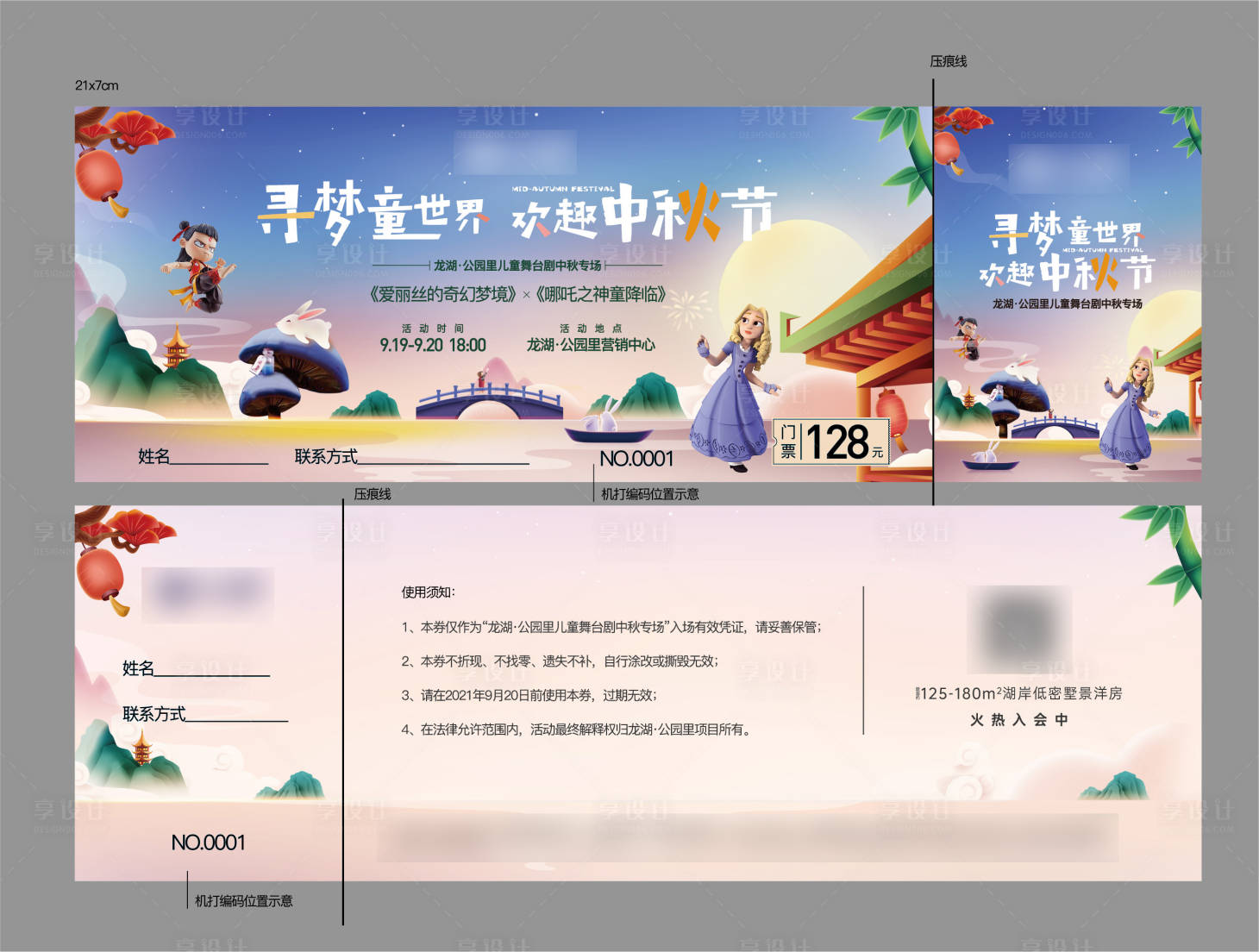 源文件下載【享設計】搜索編號：76190014089729619【中秋活動門票】