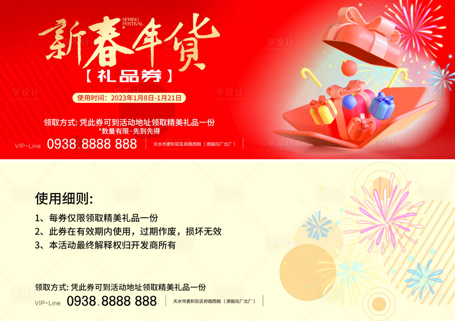 源文件下載【享設(shè)計】搜索編號：79820014118137715【禮品券】