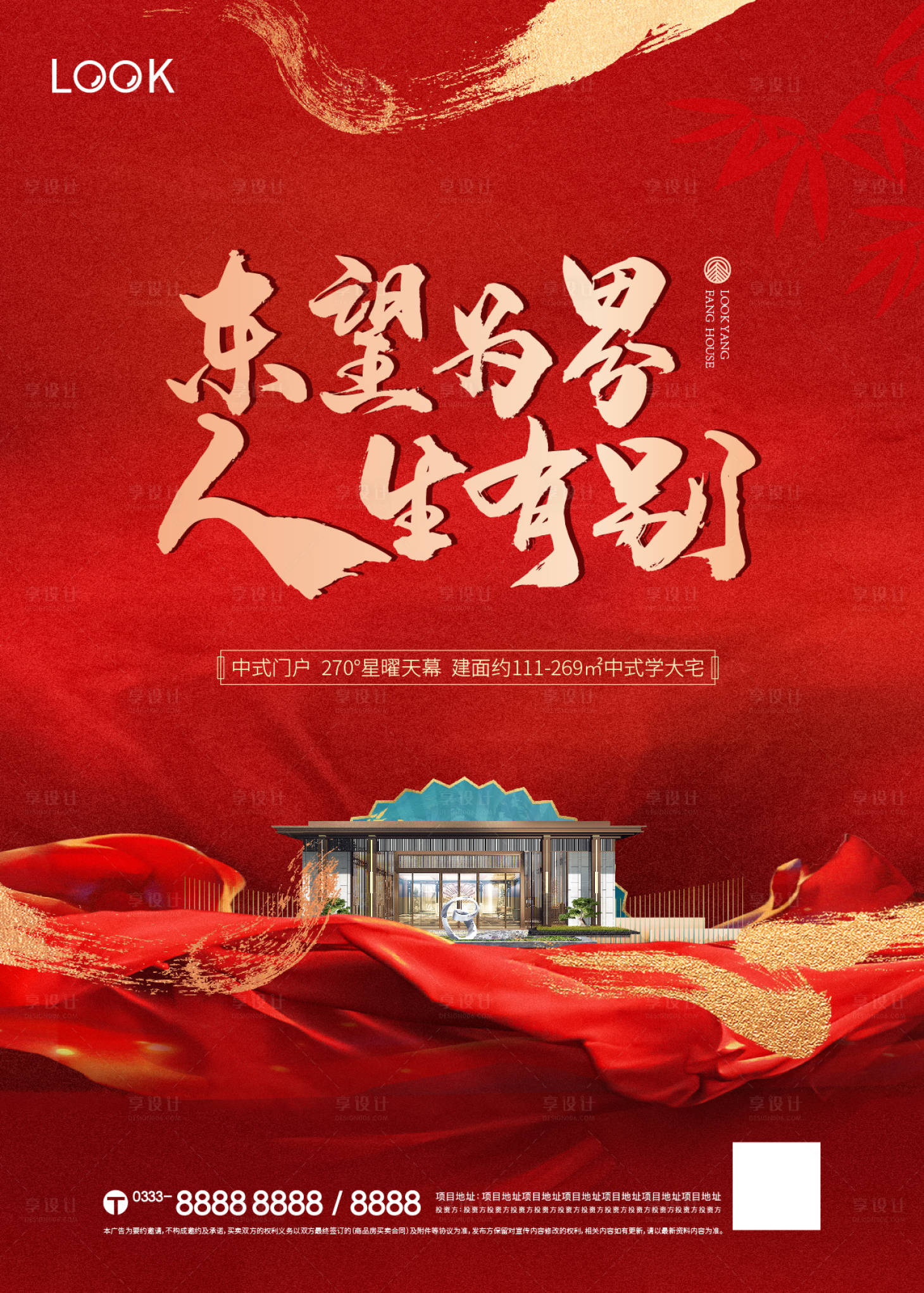 源文件下载【享设计】搜索编号：36250014098409799【地产红金海报】
