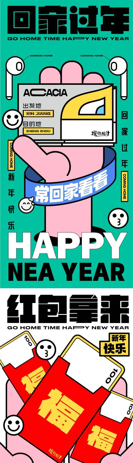 源文件下载【返乡置业回家过年海报】编号：20230112212733013