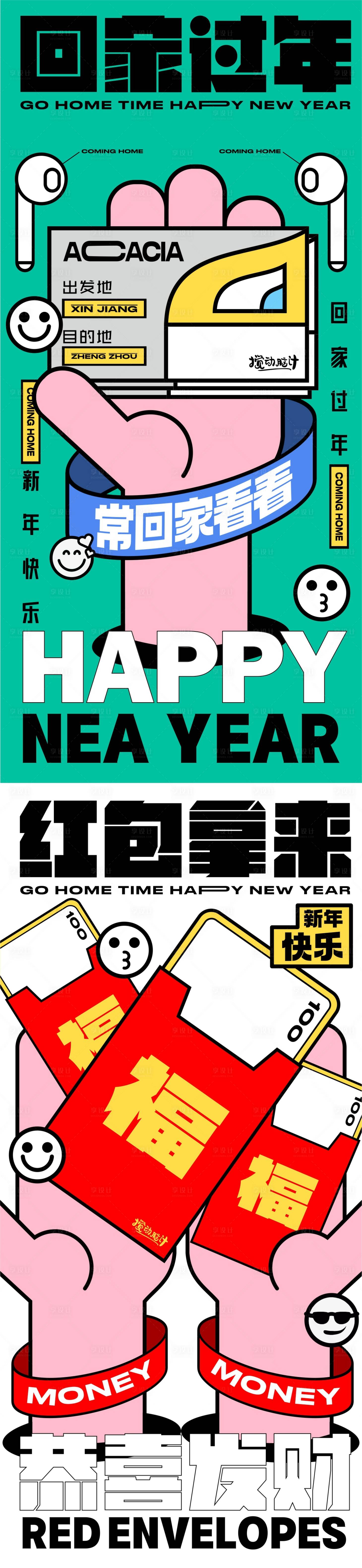 源文件下载【享设计】搜索编号：49620014245148919【返乡置业回家过年海报】