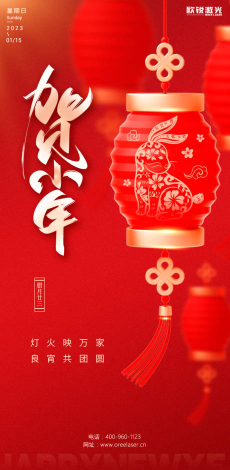 源文件下載【享設計】搜索編號：82160014123377129【小年海報】