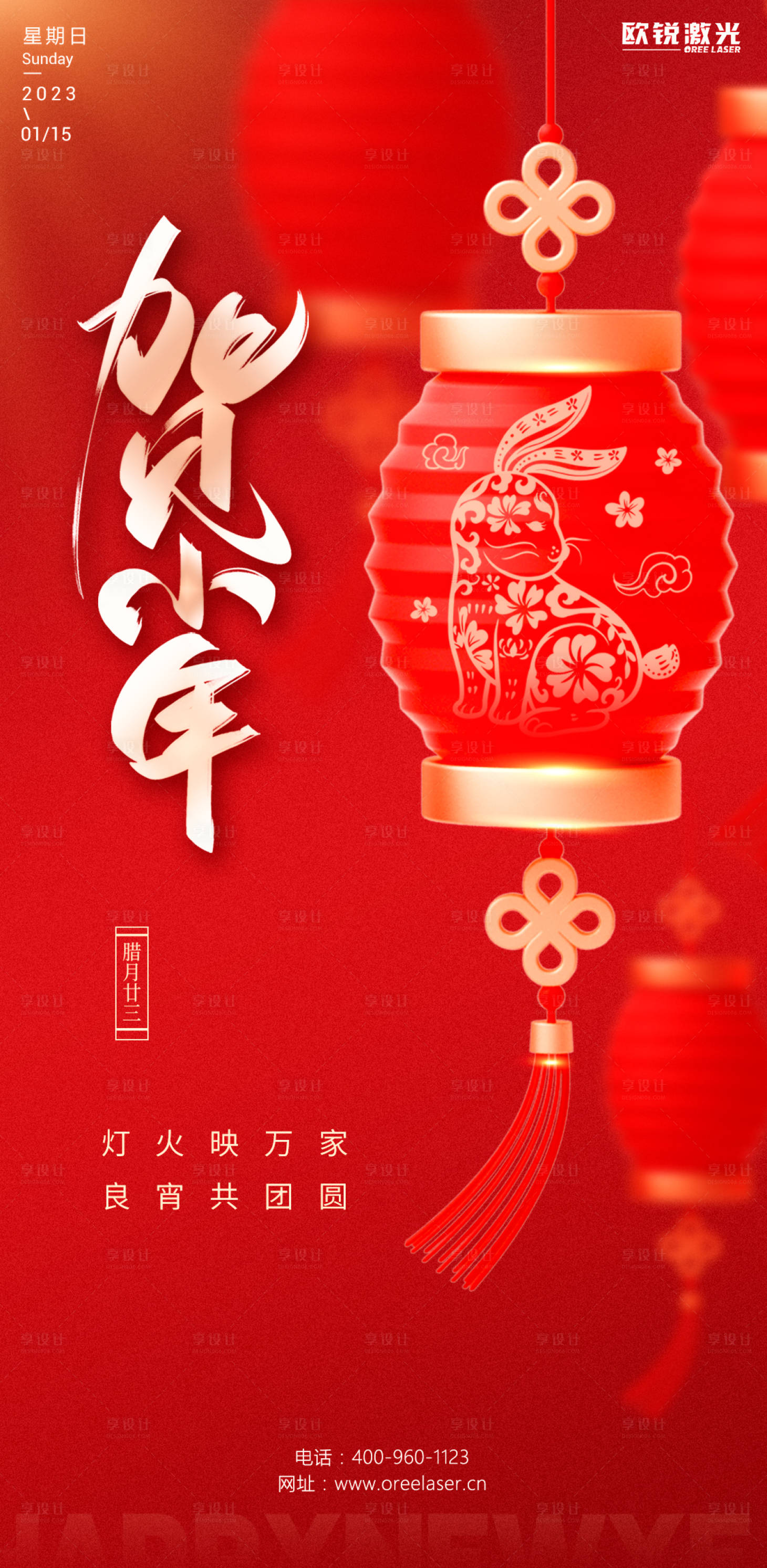 源文件下載【享設計】搜索編號：82160014123377129【小年海報】