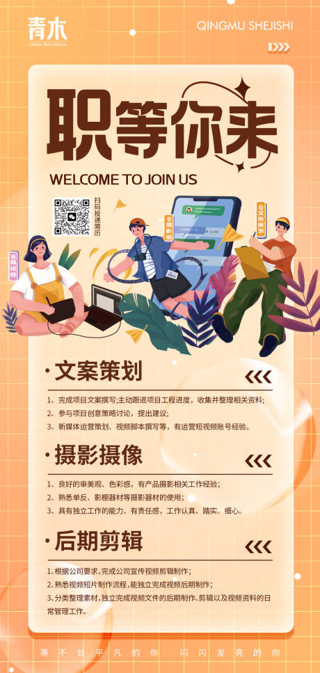 源文件下载【招聘海报】编号：67310014288889872