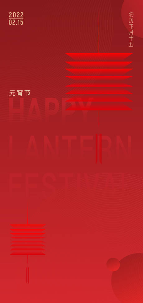 源文件下载【元宵节海报】编号：40640014098273423
